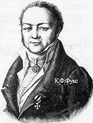 Фукс Карл Федорович (1776-1846)